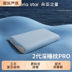 Duoya Star Pillow Deep Sleeping Pillow pro Second Generation Cervical Pillow for Helping Sleep Adult Memory Pillow