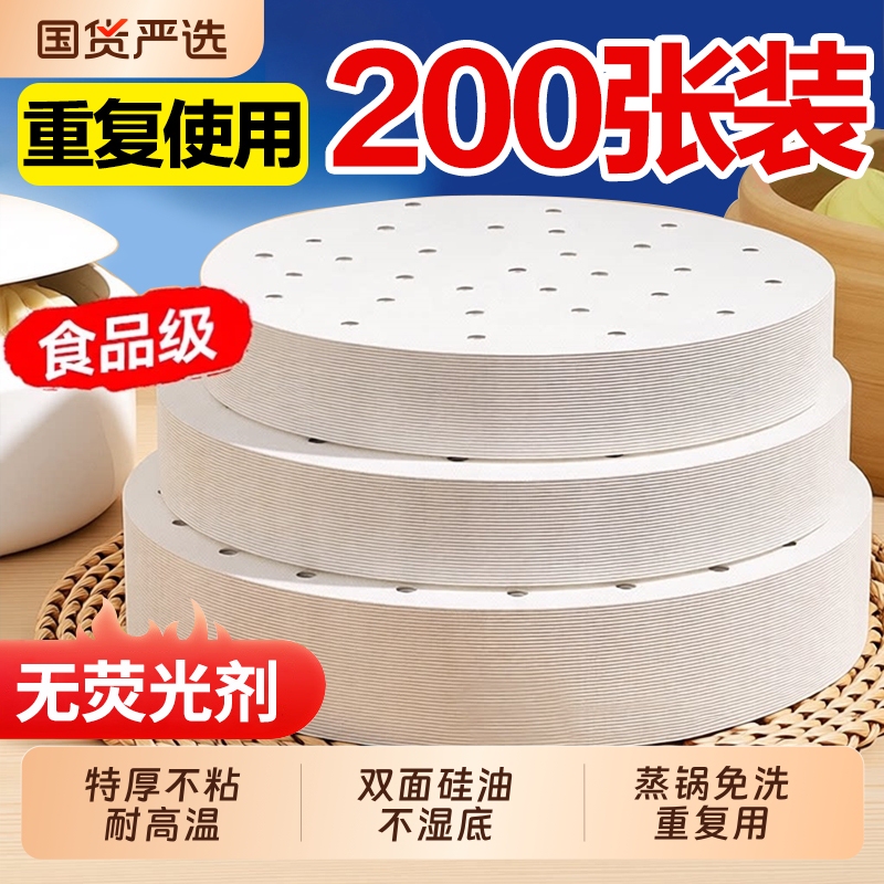 Disposable Steamer Paper, Food-Grade, Special for Steaming Buns and Bread, Household Steamer Mat, Cloth Mat, Oil Paper Disposable Steamer Paper, Food-Grade, Special for Steaming Buns and Bread, Household Steamer Mat, Cloth Mat, Oil Paper