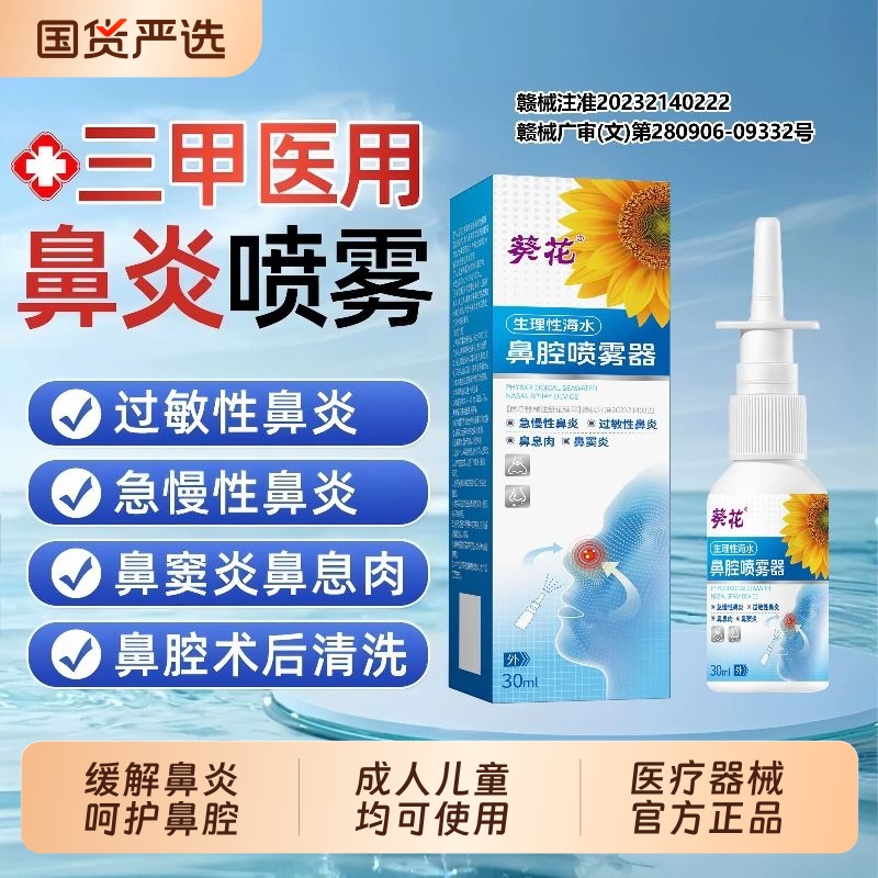Sunflower Medical Physiological Sea Salt Water Nasal Spray for Rhinitis, Nasal Rinse Device for Children and Adults, Home Use Seawater Rinse