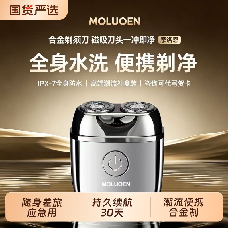 German Moroen Electric Shaver 2026 New Model Portable Razor Gift for Boyfriend or Husband Fully Washable
