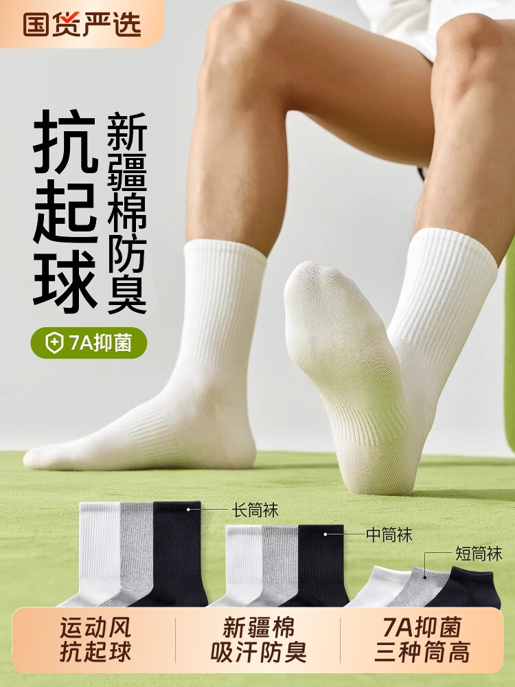 纯白色棉袜子男夏薄款新疆棉运动防臭中短筒袜青少年抑菌透气长袜