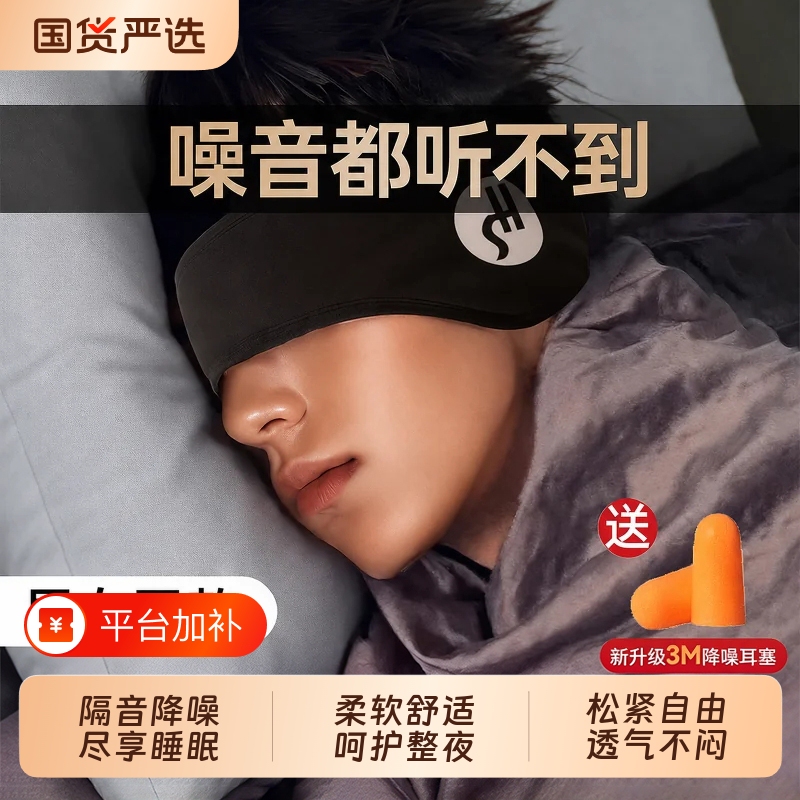 Ear Muffs, Soundproofing, Sleeping Eye Mask, Integrated Head-Mounted Adjustable Earplugs, Dormitory Anti-Noise, Anti-Noise Sleep Earmuffs