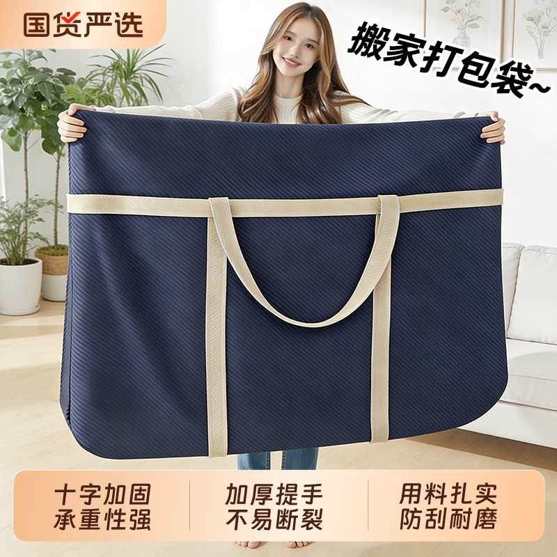 Moving Packing Bags for Home Use, Storage Bags for Clothes, Quilts, Travel Waterproof and Moisture-Proof Quilt Storage Bags, Luggage Organizing Essentials Moving Packing Bags for Home Use, Storage Bags for Clothes, Quilts, Travel Waterproof and Moisture-Proof Quilt Storage Bags, Luggage Organizing Essentials