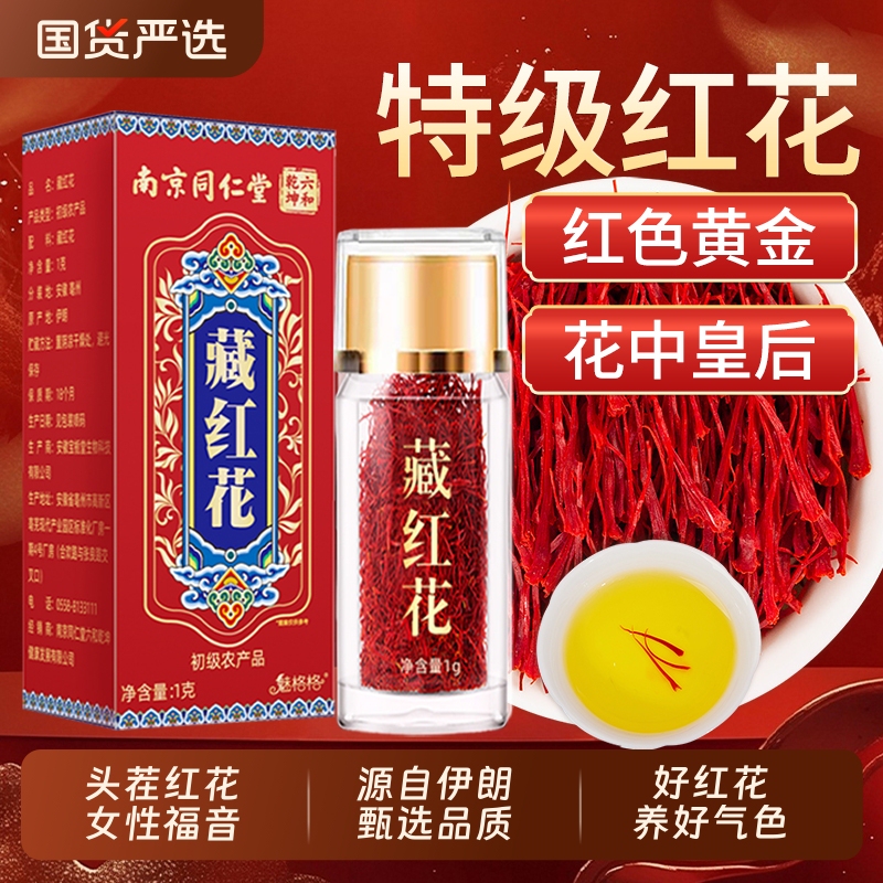 Nanjing Tongrentang Genuine Saffron Official Flagship Store Premium Grade Tibetan First Harvest for Women's Health and Wellness Iran Bw Nanjing Tongrentang Genuine Saffron Official Flagship Store Premium Grade Tibetan First Harvest for Women's Health and Wellness Iran Bw