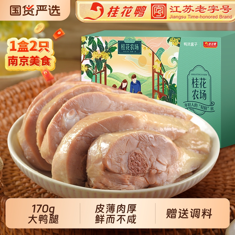 Osmanthus Duck Legs Salted Duck 170Gx2 Bags Nanjing Specialty Braised Food Ready-To-Eat Late-Night Snack Sauce Duck Time-Honored Brand Sauce Braised Food Osmanthus Duck Legs Salted Duck 170Gx2 Bags Nanjing Specialty Braised Food Ready-To-Eat Late-Night Snack Sauce Duck Time-Honored Brand Sauce Braised Food