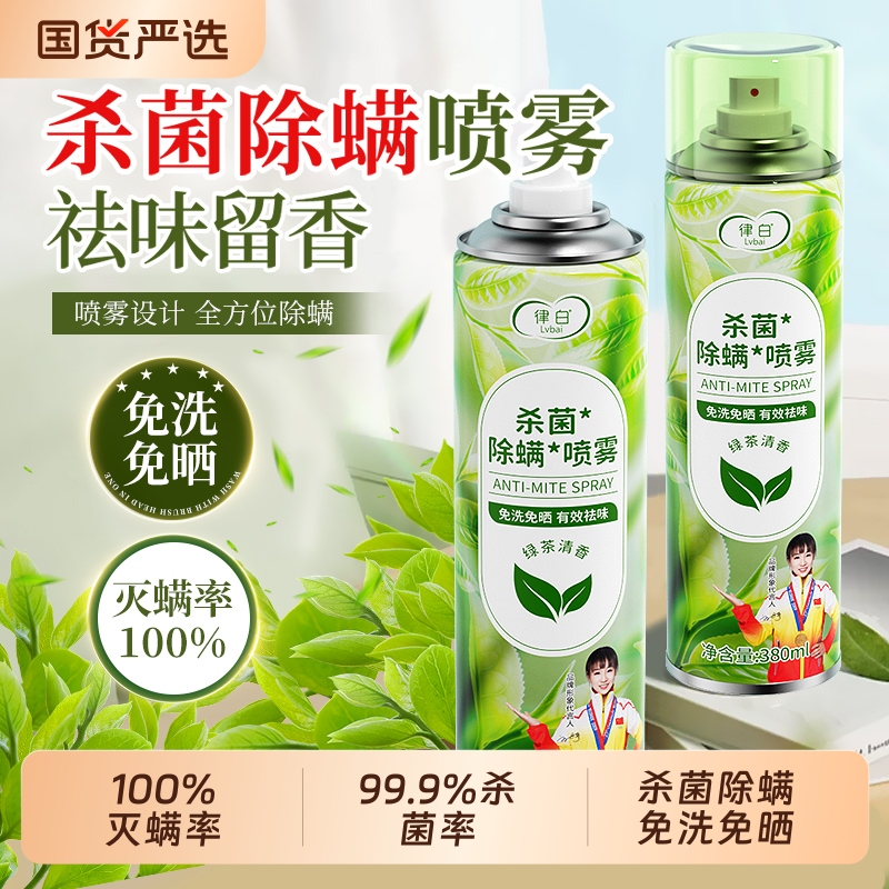 Dormitory Bed Quilt Mite Removal Spray, Mite Removal and Sterilization, Suitable for Mother and Baby, Household Use, Pregnancy, Infant, and Pet Mite Removal Tool Dormitory Bed Quilt Mite Removal Spray, Mite Removal and Sterilization, Suitable for Mother and Baby, Household Use, Pregnancy, Infant, and Pet Mite Removal Tool