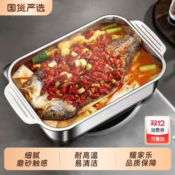 Yaojiale stainless steel grilled fish plate