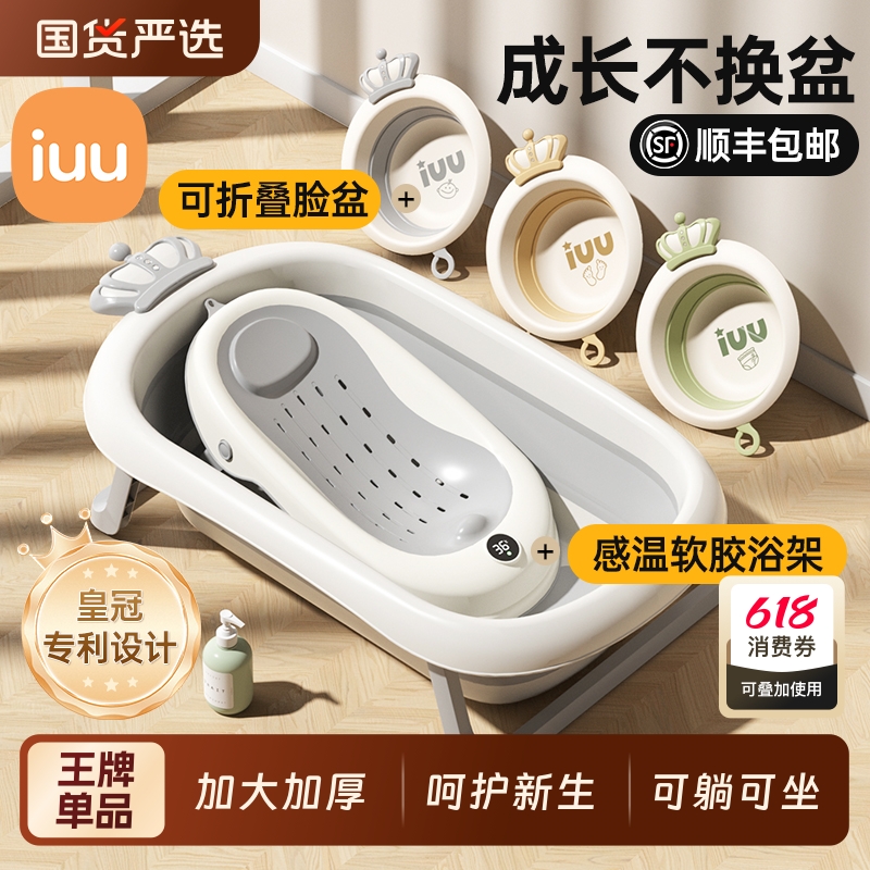 IUU ベビーバスタブ ベビーバスタブ 幼児用 座ったり寝転んだりできる 折りたたみ式 大型バスタブ 家庭用 新生児 子供用品
