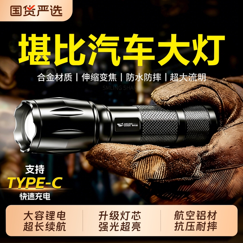 Smiling Shark Flashlight, Strong Light, Rechargeable, Outdoor, Ultra-Bright, Long-Range, High-Power, Small, Mini, Portable, Large Capacity