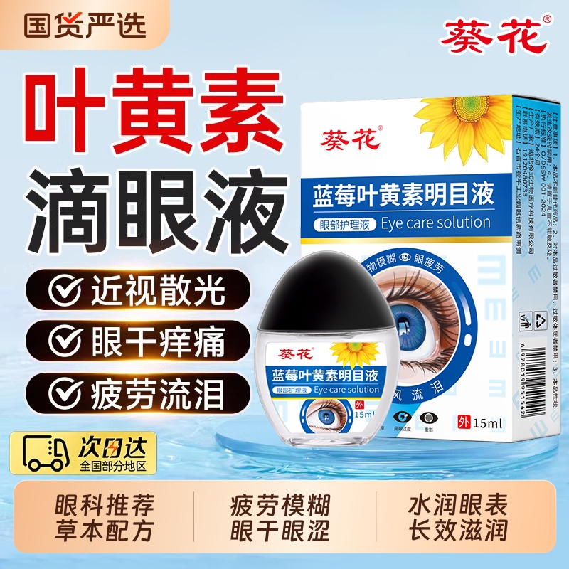 Sunflower Lutein Eye Drops Relieve Fatigue, Dryness, and Blurred Vision - Authentic Flagship Store Eye Care Spray Sunflower Lutein Eye Drops Relieve Fatigue, Dryness, and Blurred Vision - Authentic Flagship Store Eye Care Spray