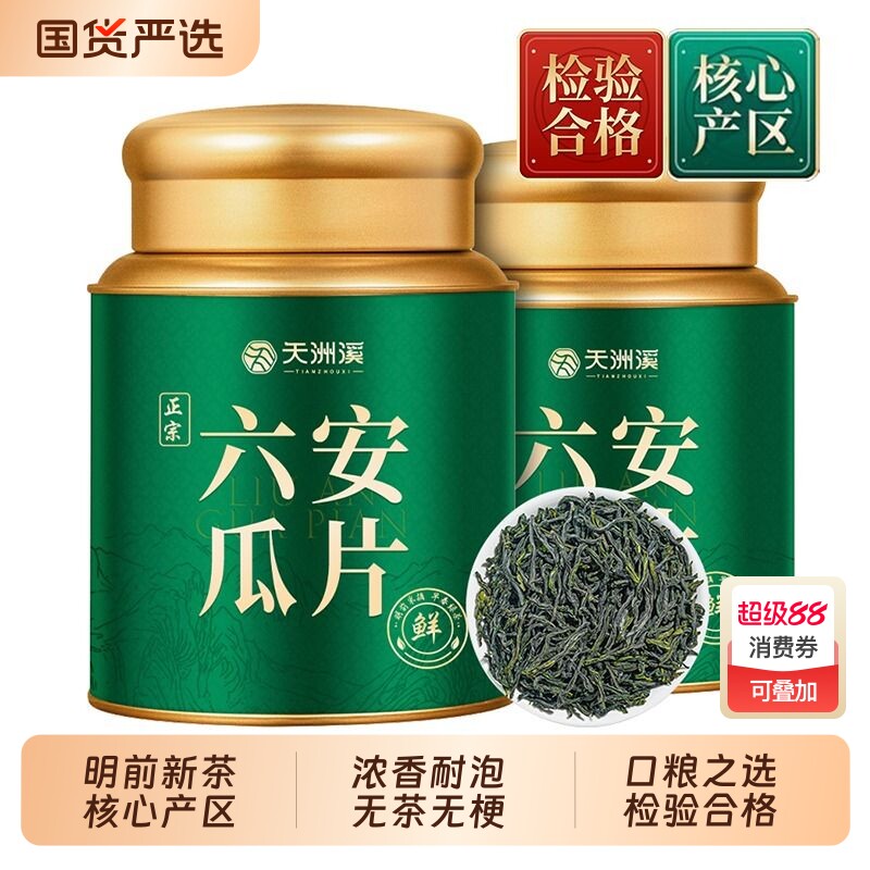 六安瓜種茶 2026年新茶、安徽省清明節前摘みの若芽、香り高い、缶入り、個人消費用