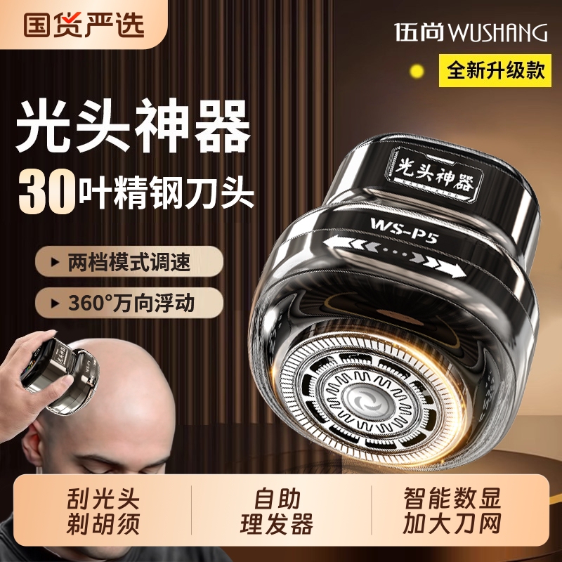 Wushang Bald Head Shaving Tool for Men, Electric Shaver for Self-Balding, Hair Clipper for Self-Use