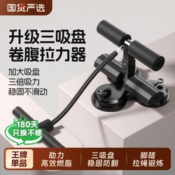 Three Suction Cup Sit-ups Aids Fitness Equipment For Home Trainer Suction Cup Stabilizer Abdominal Tuck Machine Indoor