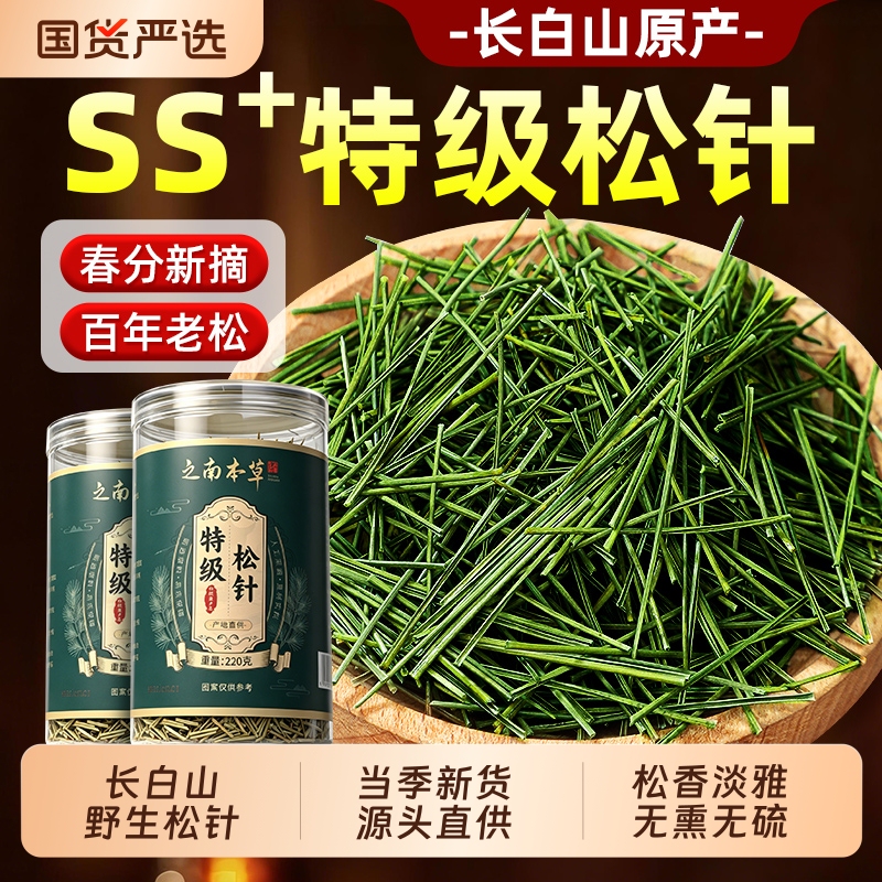 Premium Pine Needle Tea from Changbai Mountain, Wild Pine Needles for Brewing, Chinese Herbal Medicine, Genuine Pine Needles, Official Flagship Store