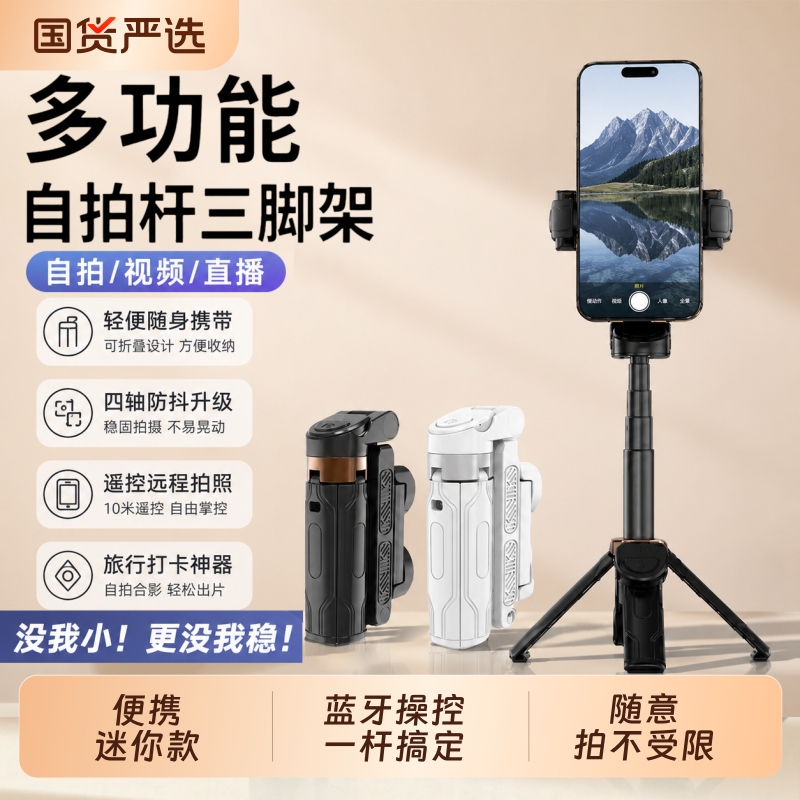 2026 New Model Selfie Stick Mini Phone Shooting Stand Universal Portable Huawei Apple Dedicated Travel Selfie Tool Tripod Handheld Stabilizer Anti-Shake Photography 2026 New Model Selfie Stick Mini Phone Shooting Stand Universal Portable Huawei Apple Dedicated Travel Selfie Tool Tripod Handheld Stabilizer Anti-Shake Photography