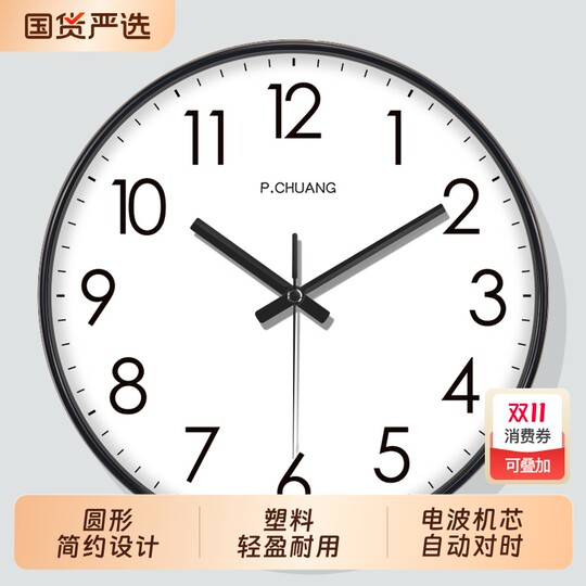 Hole-free silent wall clock | 314 people collected it