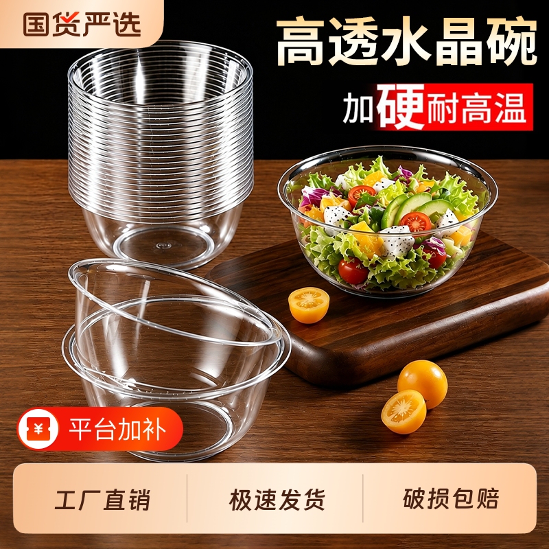 Aviation Disposable Rice Bowls, Thickened Crystal Bowls, Household Hard Transparent Hot Pot Tableware, Commercial Food-Grade