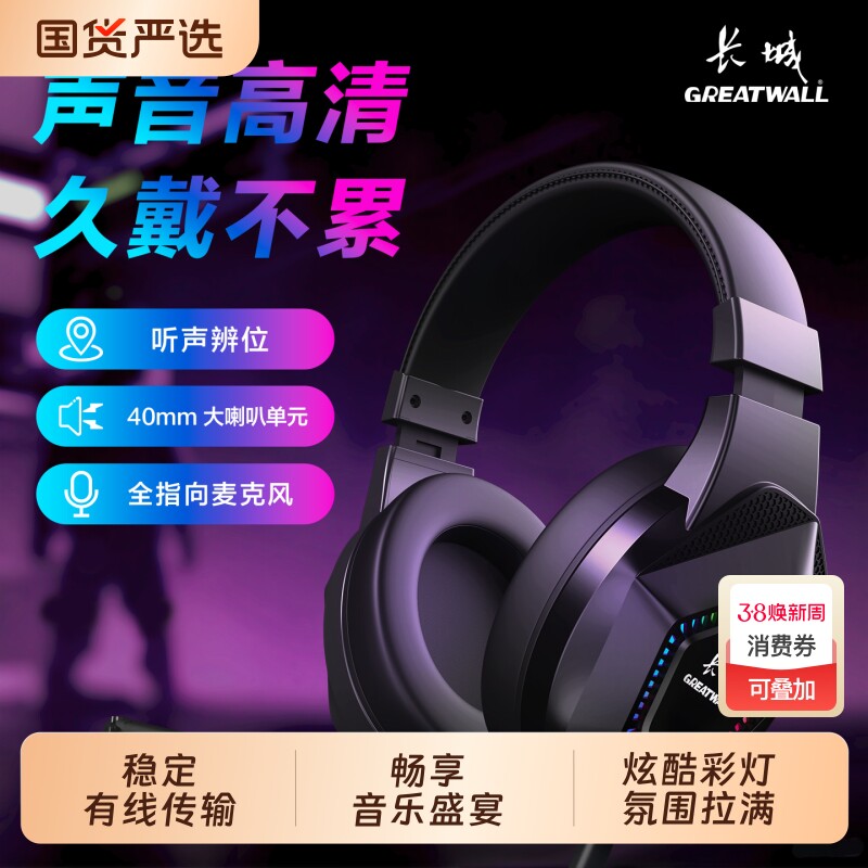 Подлинная проводная компьютерная гарнитура Great Wall Headset Светящаяся игровая гарнитура для настольных компьютеров Универсальная USB-гарнитура