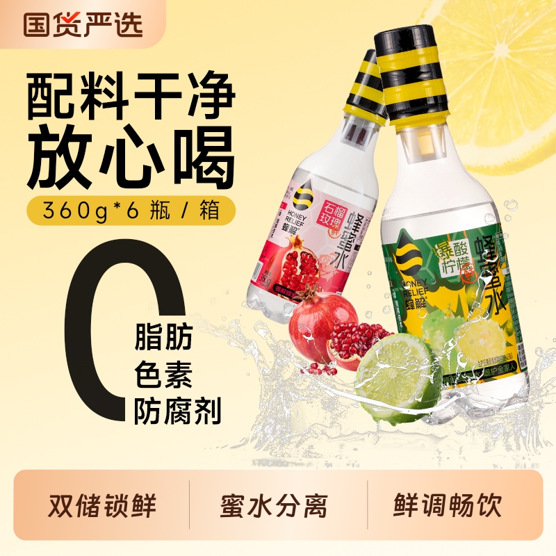 Bee-Infused Pomegranate Rose Honey Water 0-Fat Fruit and Vegetable Juice Super Sour Lemonade Refreshing Thirst-Quenching Beverage Gift Box Bee-Infused Pomegranate Rose Honey Water 0-Fat Fruit and Vegetable Juice Super Sour Lemonade Refreshing Thirst-Quenching Beverage Gift Box