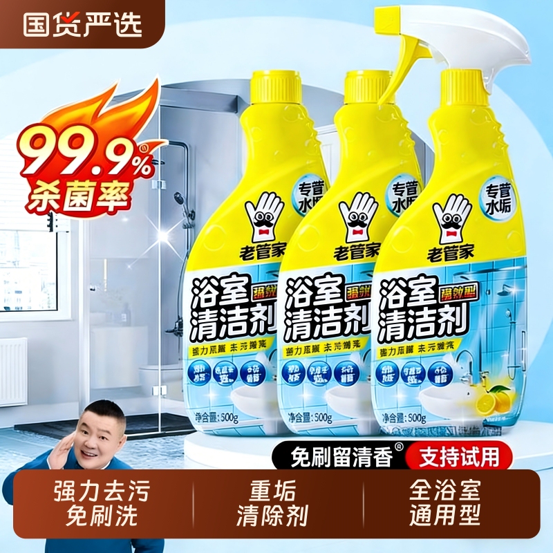 Old Butler Bathroom Cleaner Glass Tile Scale Powerful Stain Remover Bathroom Cleaning Magic Tool Washing Machine Floor