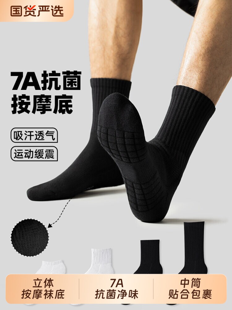 黑色袜子男款毛巾底中筒袜篮球跑步防臭7A抗菌青少年运动长袜春秋