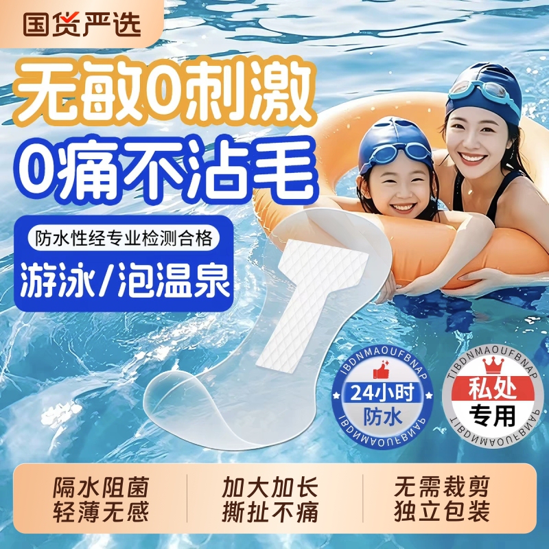 Swimming Privacy Stickers, Waterproof Stickers for Women and Girls, Protective Stickers for Children to Prevent Infection When Playing in the Pool or Soaking in Hot Springs