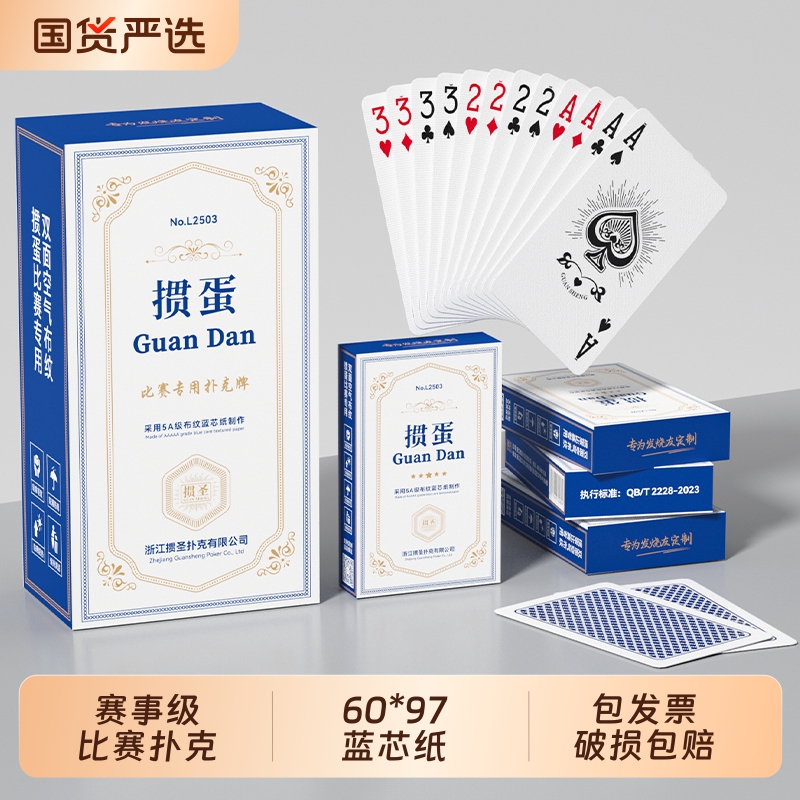 Special Playing Cards for Guandan, High-Quality Wholesale Cards, 60*97, Blue Core, Textured Paper, Large Font, Professional Competition Cards