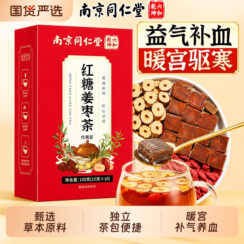 Nanjing Tongrentang Brown Sugar Ginger Tea for Menstrual Cold, Qi-Boosting and Blood-Nourishing Ginger Jujube Tea, Individually Packaged