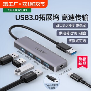 USB expansion plug multi -port collection seminars Typec extend HUB3.0 external rotor U disk rotor to power supply conversion notebook computer desktop multi -interface multi -interface docking