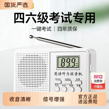 Radio band 4 and 6 fm college english listening test special band 4 and 6 student fm receiver