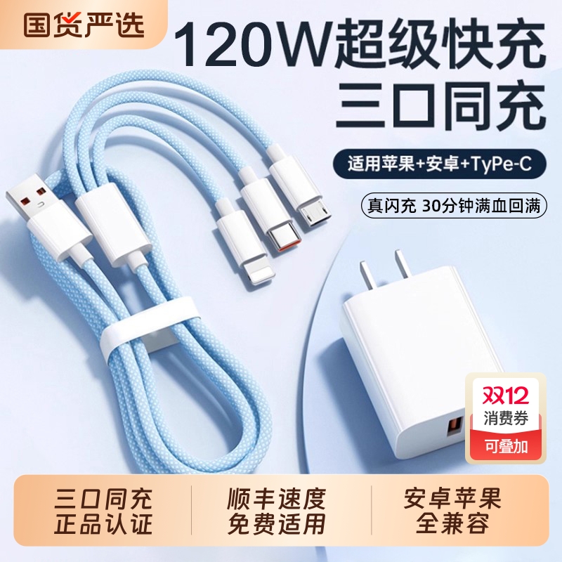 120W charger fast charging one-to-three three-in-one data cable charging head multi-functional multi-head car charging cable set USB Yingying genuine suitable for Apple and Android