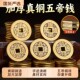 Thickened Five Emperors Money Press Threshold Special Brass Loose Coins