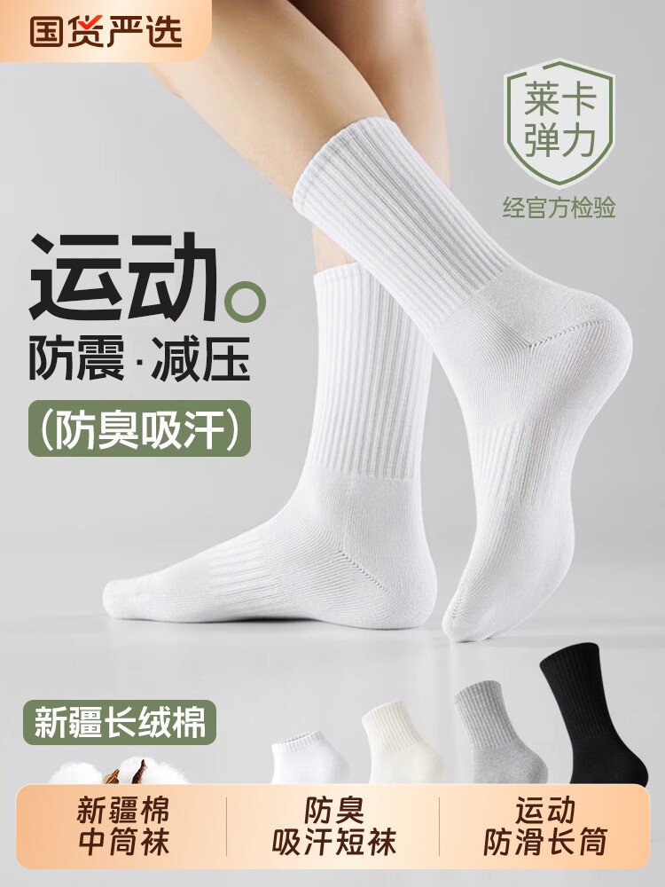 诸暨新疆棉袜子男春秋款中筒袜防臭吸汗长筒袜夏季透气运动短筒袜