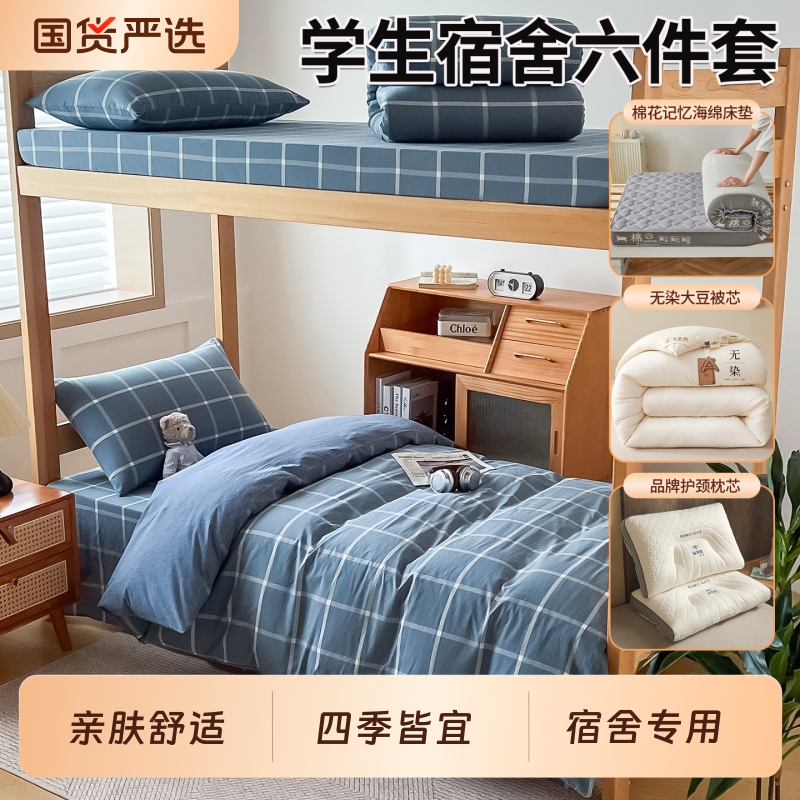 Yalu College Student Dormitory Bed Six-Piece Set, Ready-To-Move-In Quilt Cover, Bed Sheet Three-Piece Set, Complete Set of Quilt Core and Mattress Yalu College Student Dormitory Bed Six-Piece Set, Ready-To-Move-In Quilt Cover, Bed Sheet Three-Piece Set, Complete Set of Quilt Core and Mattress
