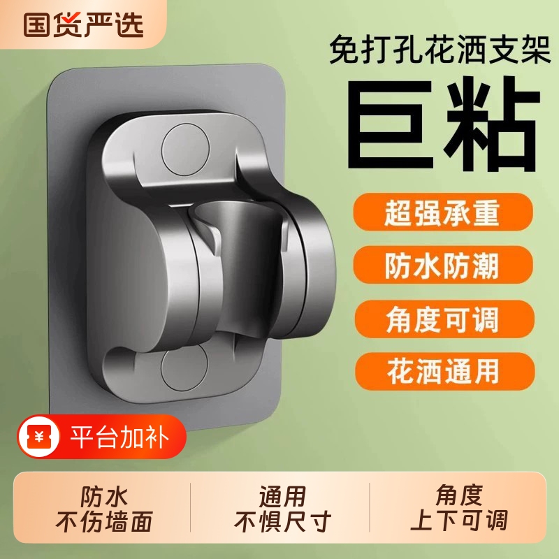 Shower Head Holder, No-Drill Shower Fixture, Bathroom Wall Mount, Adhesive Old-Style Shower Support