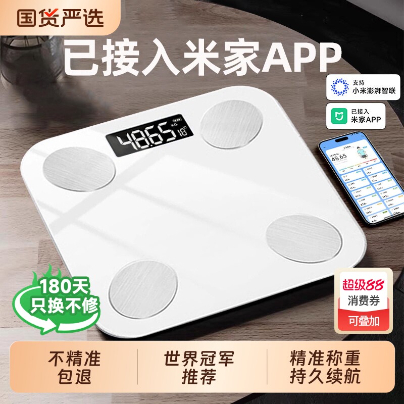この小型体脂肪計は、家庭用の精密電子体重計で、充電のためにMi Homeアプリに接続されています。