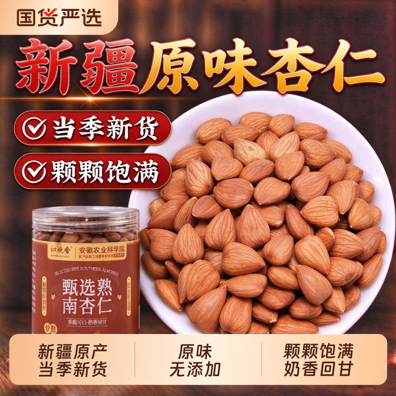 Original Flavor Almond Nuts Without Additives Official Flagship Store Xinjiang Cooked Sweet Southern Almonds Dried Snacks Canned Nuts Original Flavor Almond Nuts Without Additives Official Flagship Store Xinjiang Cooked Sweet Southern Almonds Dried Snacks Canned Nuts