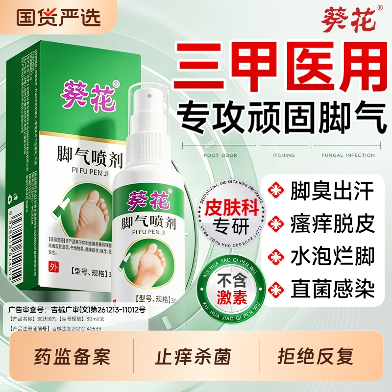 Athlete's Foot Spray to Relieve Itching, Remove Peeling Skin, Kill Bacteria, Eliminate Fungal Infections, Specifically for Treating Erosion of the Toes, Sweaty and Smelly Feet, and as an Antiperspirant
