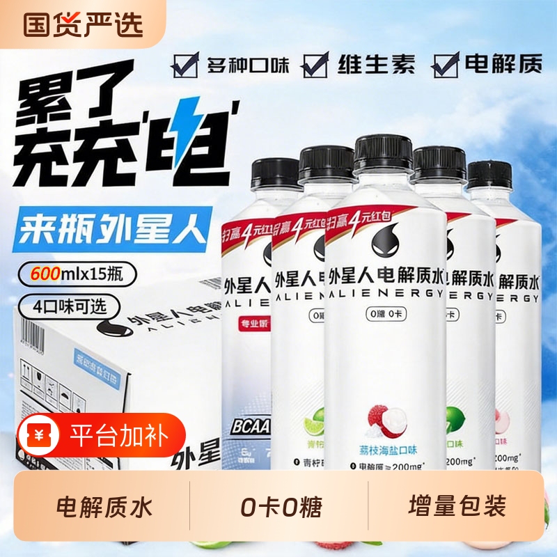 Alien Electrolyte Water 15 Bottles Per Box *600Ml 0 Sugar 0 Calories Low-Sugar Drink Yuanqi Forest Vitamin Drink Alien Electrolyte Water 15 Bottles Per Box *600Ml 0 Sugar 0 Calories Low-Sugar Drink Yuanqi Forest Vitamin Drink