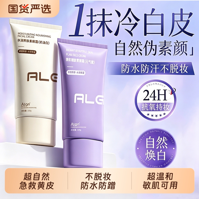 No-Makeup Cream, Concealer, Full Body Lotion, Neck Brightening, Skin Tone Isolation, Three-In-One, Student Party, Supernatural Makeup Primer, Moisturizing No-Makeup Cream, Concealer, Full Body Lotion, Neck Brightening, Skin Tone Isolation, Three-In-One, Student Party, Supernatural Makeup Primer, Moisturizing