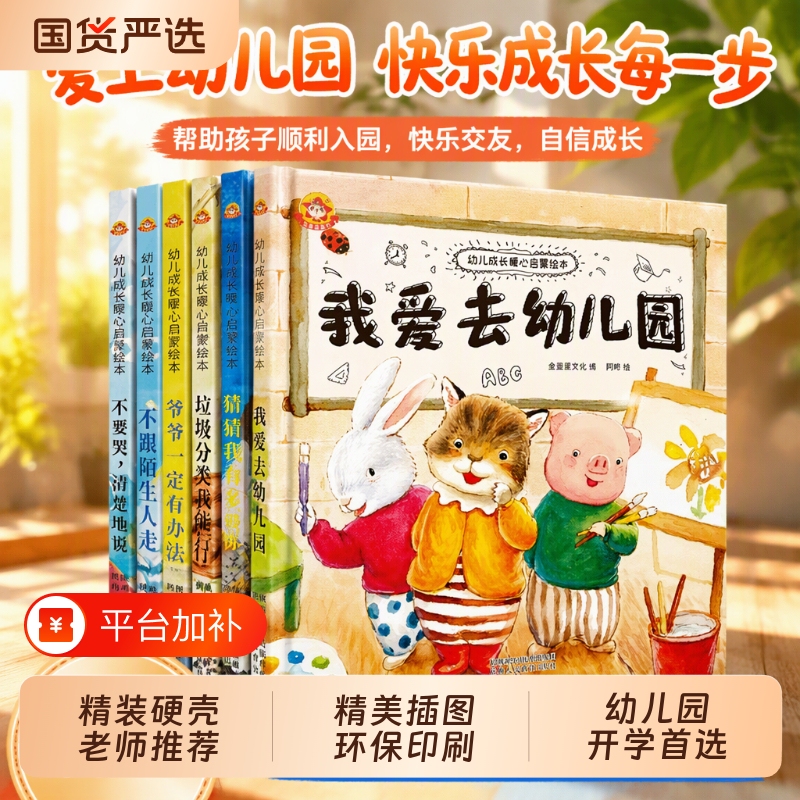 Hardcover I Love Kindergarten Picture Books, Hardcover Reading Set of 6 Volumes Suitable for Small, Medium, and Large Classes, Preschool Preparation Reading Materials for Children Aged 3-6, Storybooks, Guess How Much I Love You, Enlightenment Books for Ages 4-6, Award-Winning