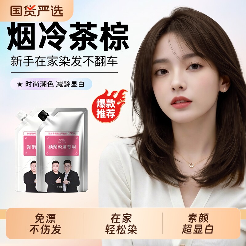 宝蘭燻製冷茶ブラウンココアライスブラウンべたつかないヘアカラー（自宅でDIY用）、植物由来のヘアカラー（女性用）、ブラックティー