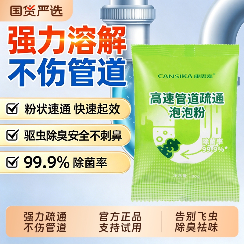 Kangsijia Pipe Cleaning Bubble Powder for Toilet Blockages, Odor Removal, Kitchen Drain Efficient Unclogging, Disinfection, and Deodorization