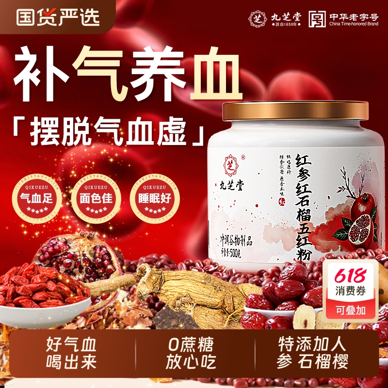 九之堂紅参、紅ザクロ五赤粉末、気血貧血強壮剤、女性用、気血の欠乏を調節、栄養豊富な食事代替品