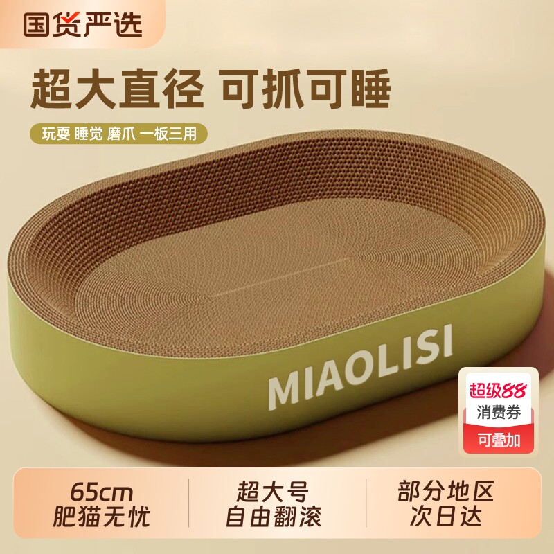 Miaolisの猫用爪とぎボード、耐摩耗性、抜け毛が少ない、一体型爪とぎボウル、傷に強い、特大サイズの猫用ベッド。