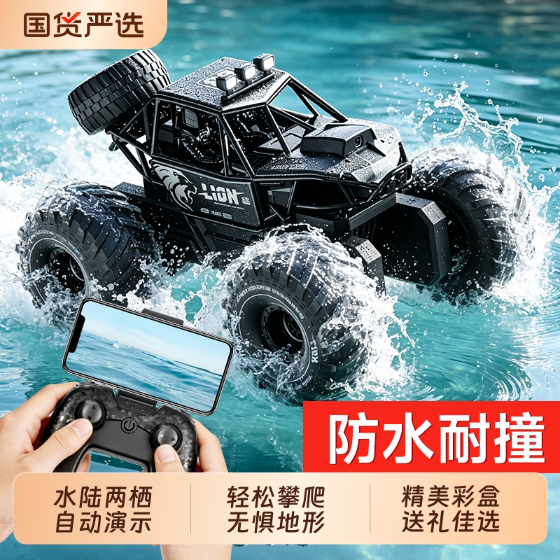 Remote Control Car for Children, Four-Wheel Drive Off-Road Vehicle, Amphibious Toy Car, Electric Alloy Racing Car, Birthday Gift for Boys