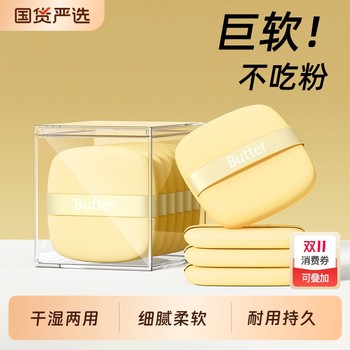 Butter powder puff cushion powder beauty liquid foundation