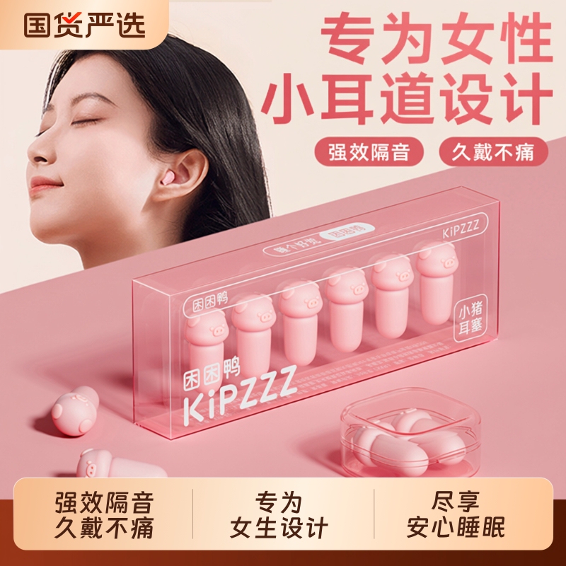 Sleeping Earplugs for Sleep, Ultra-Quiet Noise Reduction, Specially Designed for Students, Side Sleeping, Flower and Pig Design, Non-Disruptive
