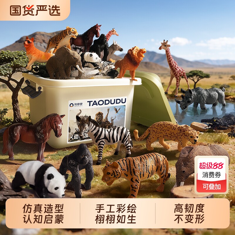 Taodudu 動物模型玩具 子供向け教育シミュレーション 野生動物公園 赤ちゃん早期教育 認知ギフト パラダイス