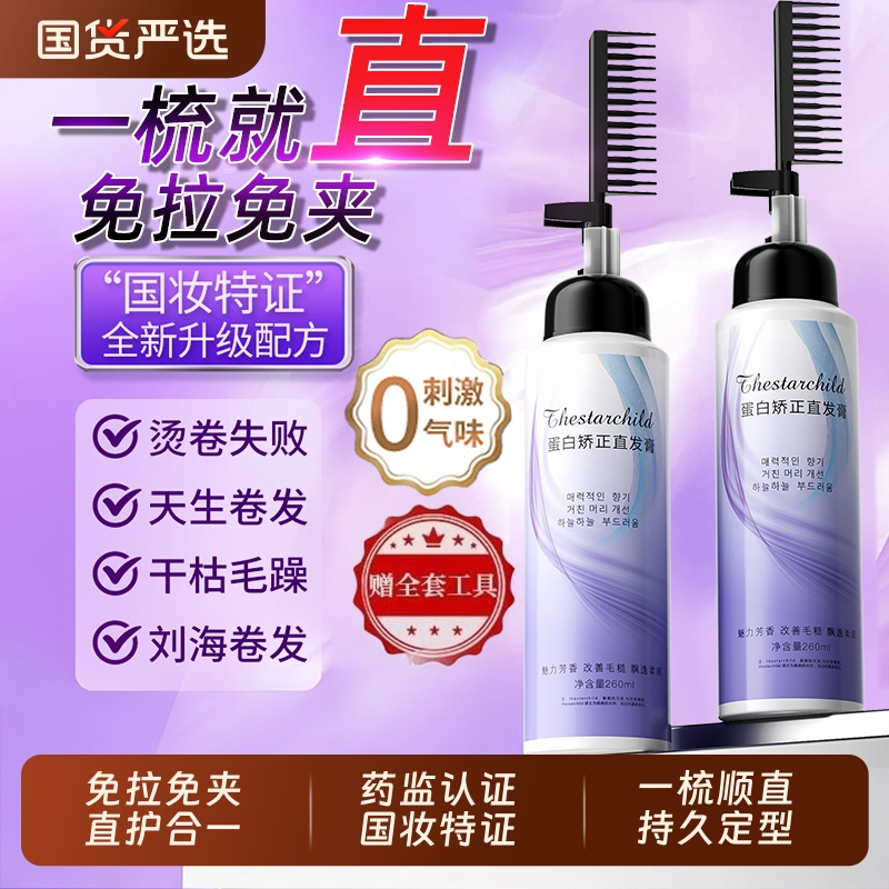 Protein Hair Straightening Cream, No-Heat Home-Use Softener, Straightening and Smoothing, Non-Damaging, Salon-Quality Bangs Perm Protein Hair Straightening Cream, No-Heat Home-Use Softener, Straightening and Smoothing, Non-Damaging, Salon-Quality Bangs Perm